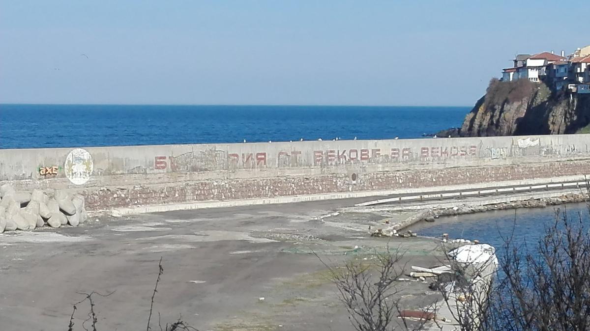Надписът "България от векове за векове" на вълнолома до училището